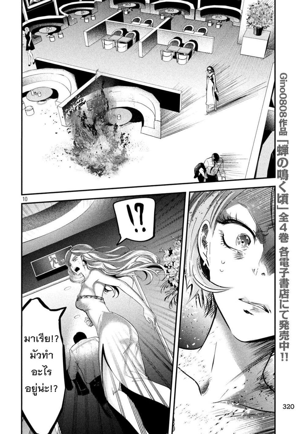 Yukionna to Kani wo Kuu page 11