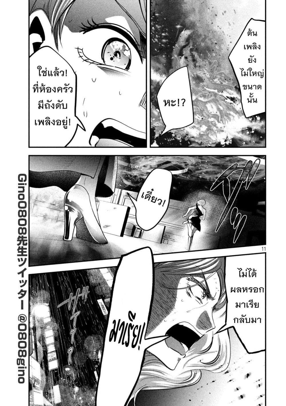 Yukionna to Kani wo Kuu page 12