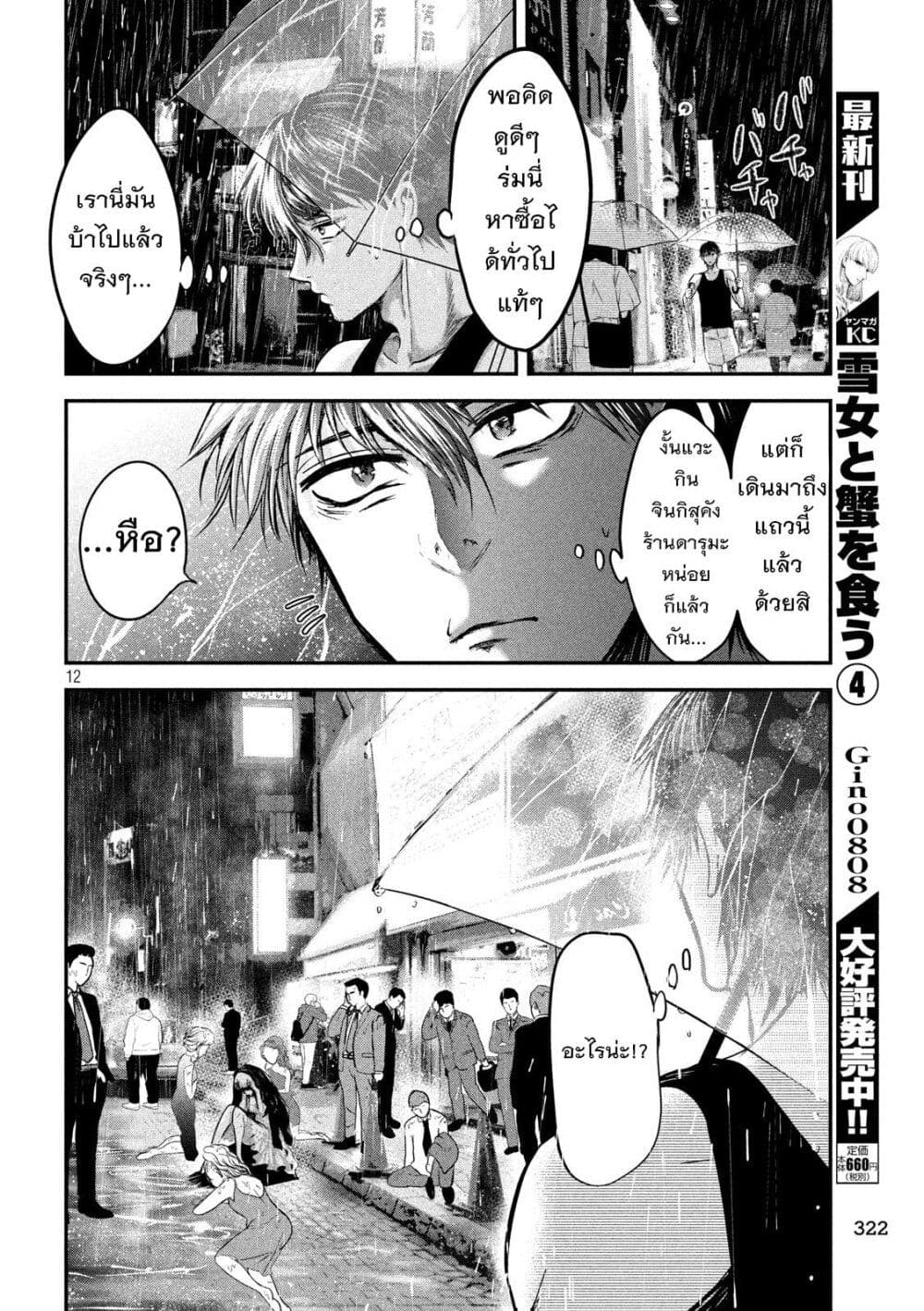 Yukionna to Kani wo Kuu page 13