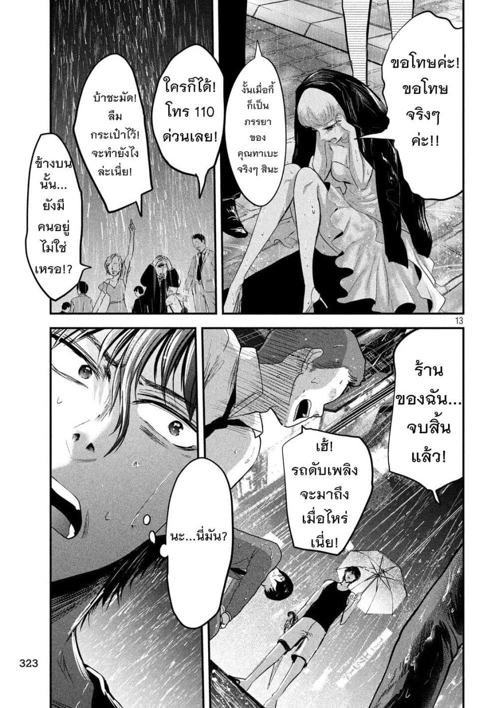 Yukionna to Kani wo Kuu page 14