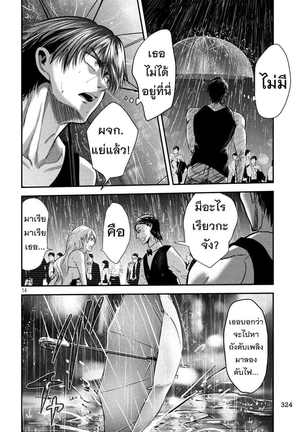 Yukionna to Kani wo Kuu page 15