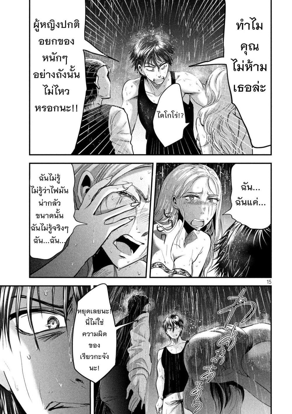 Yukionna to Kani wo Kuu page 16