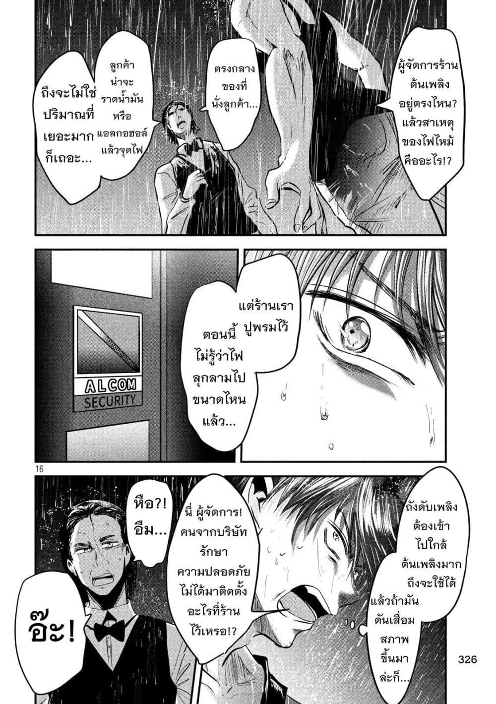 Yukionna to Kani wo Kuu page 17