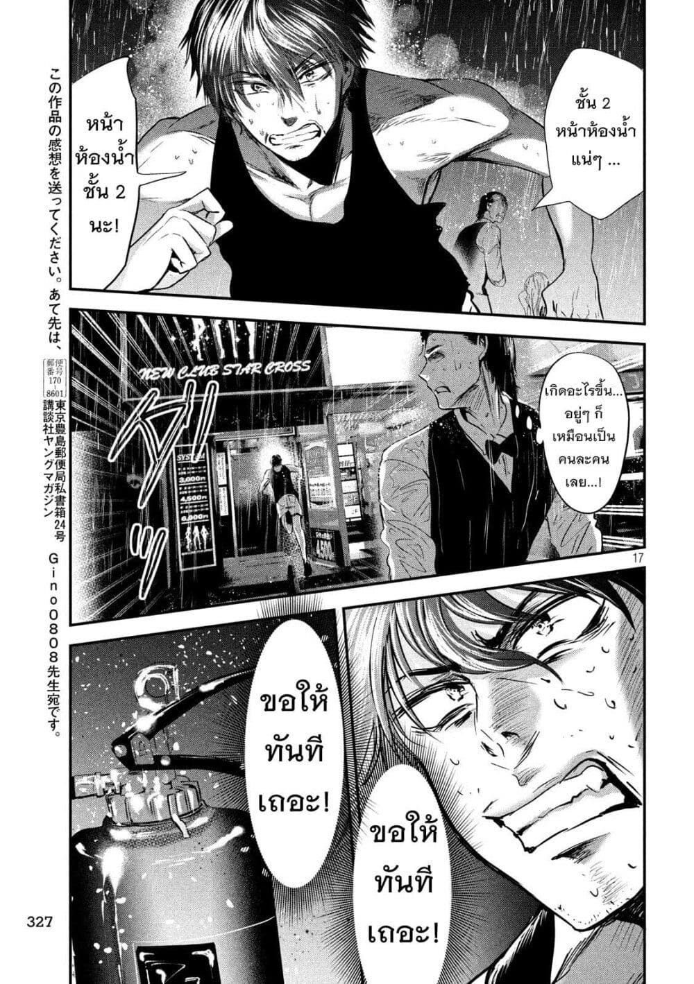 Yukionna to Kani wo Kuu page 18