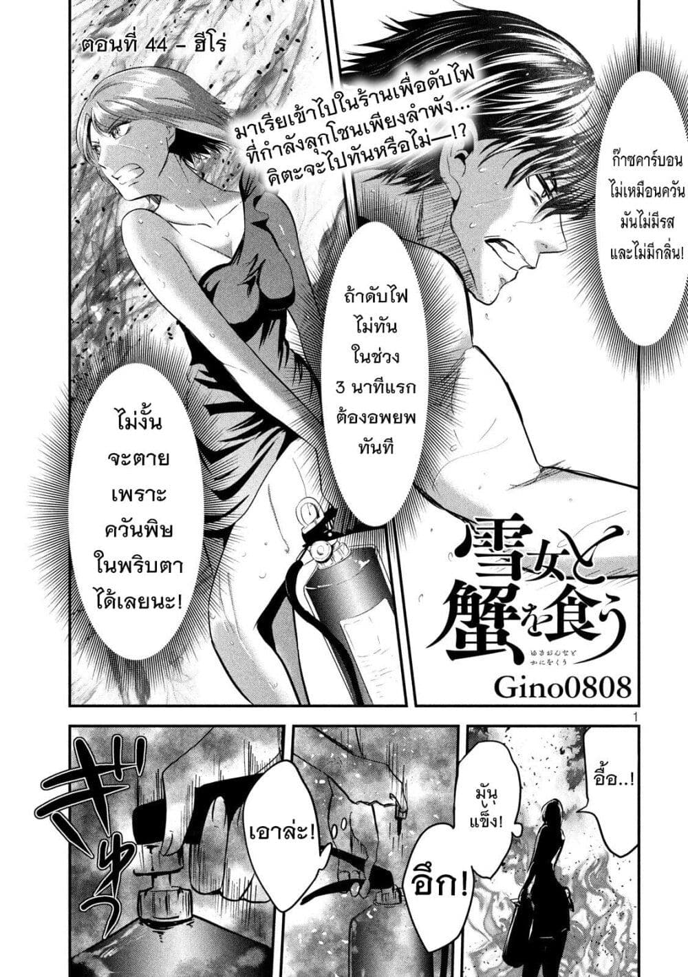 Yukionna to Kani wo Kuu page 2