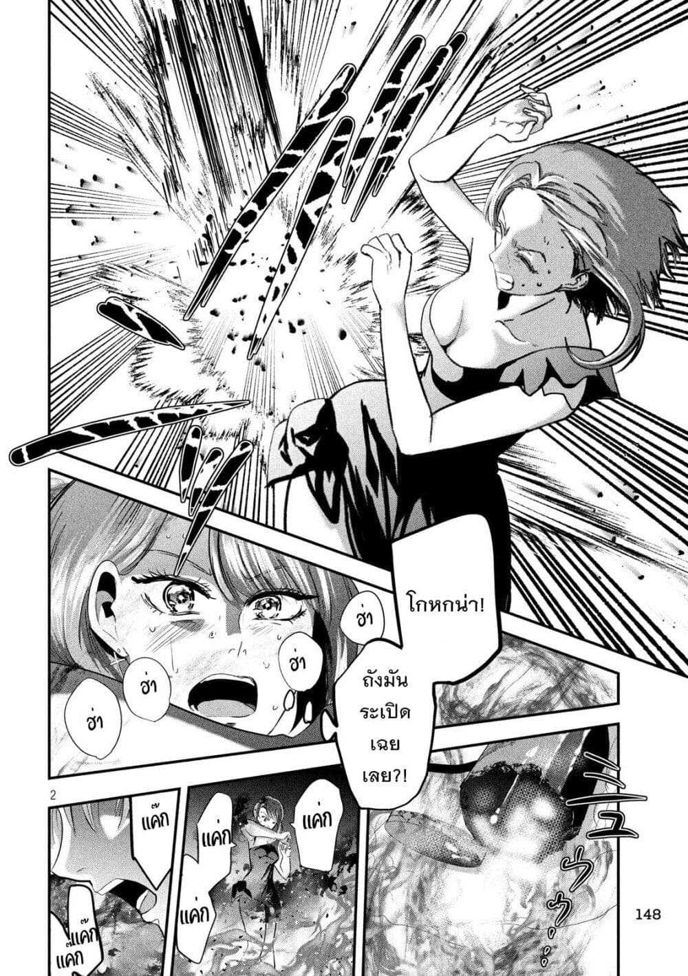 Yukionna to Kani wo Kuu page 3