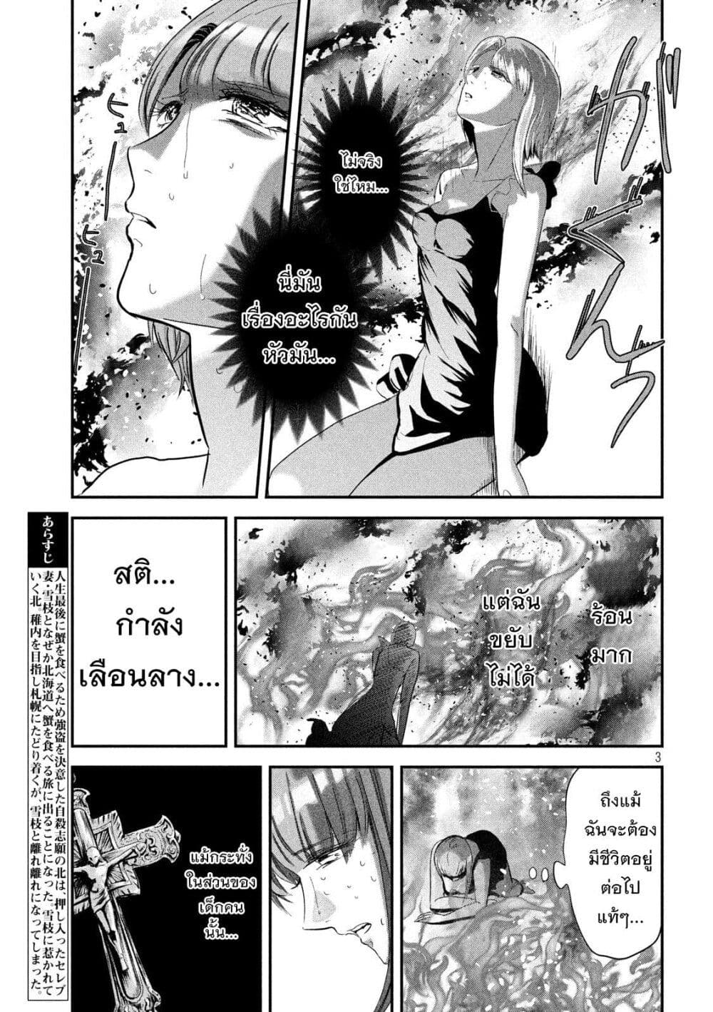 Yukionna to Kani wo Kuu page 4