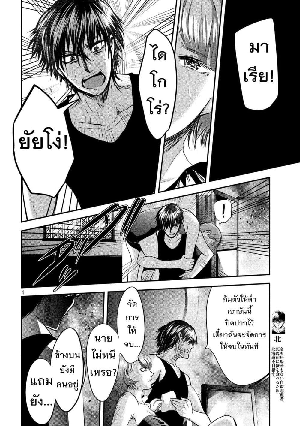 Yukionna to Kani wo Kuu page 5
