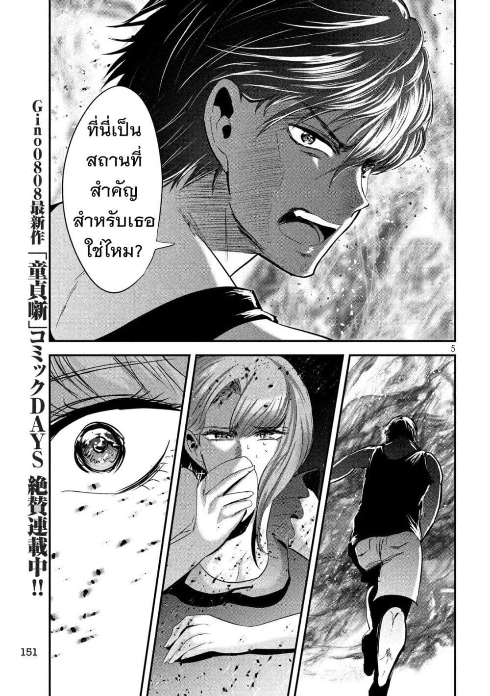Yukionna to Kani wo Kuu page 6