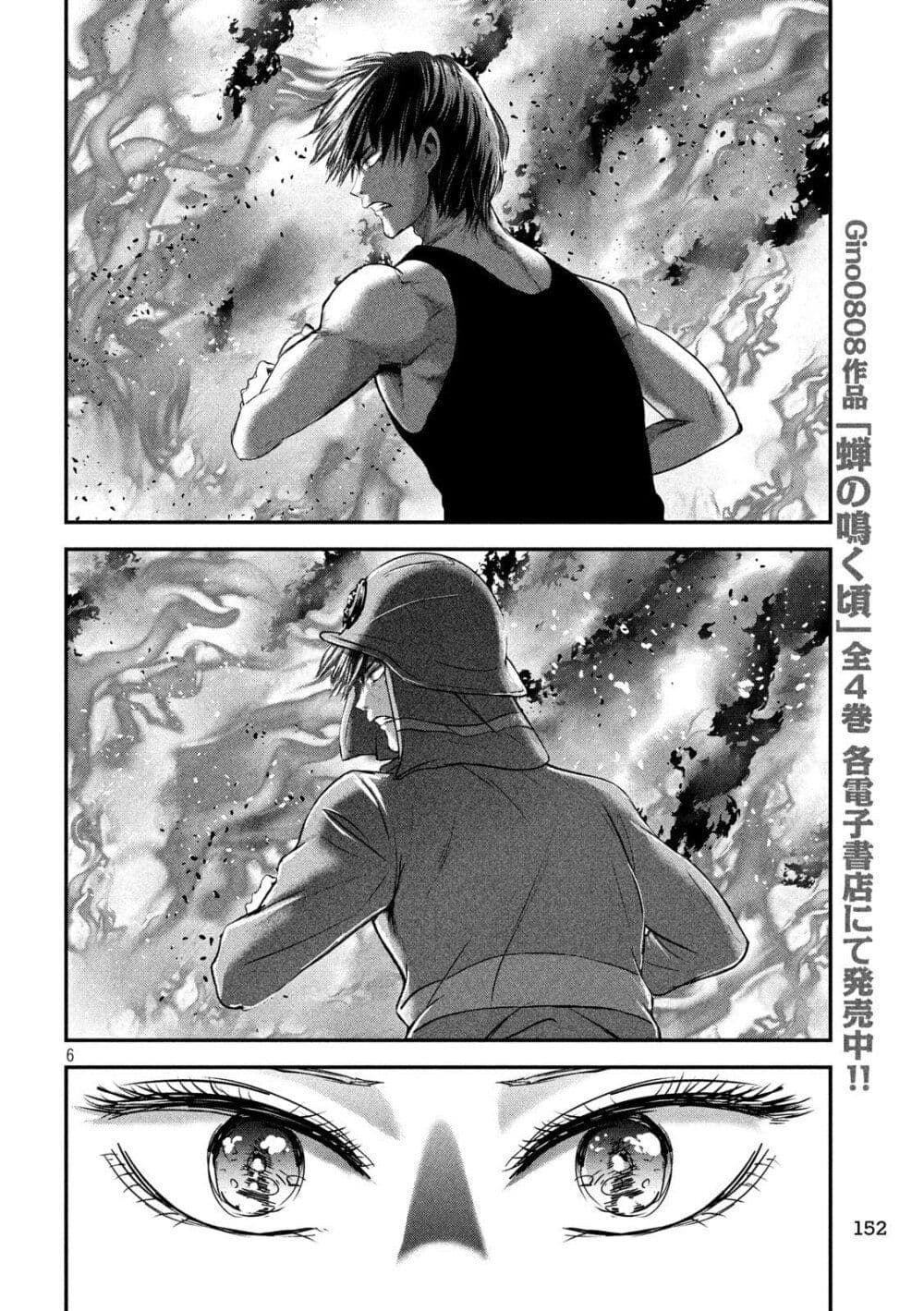 Yukionna to Kani wo Kuu page 7