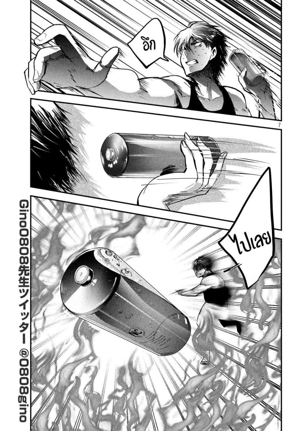Yukionna to Kani wo Kuu page 8