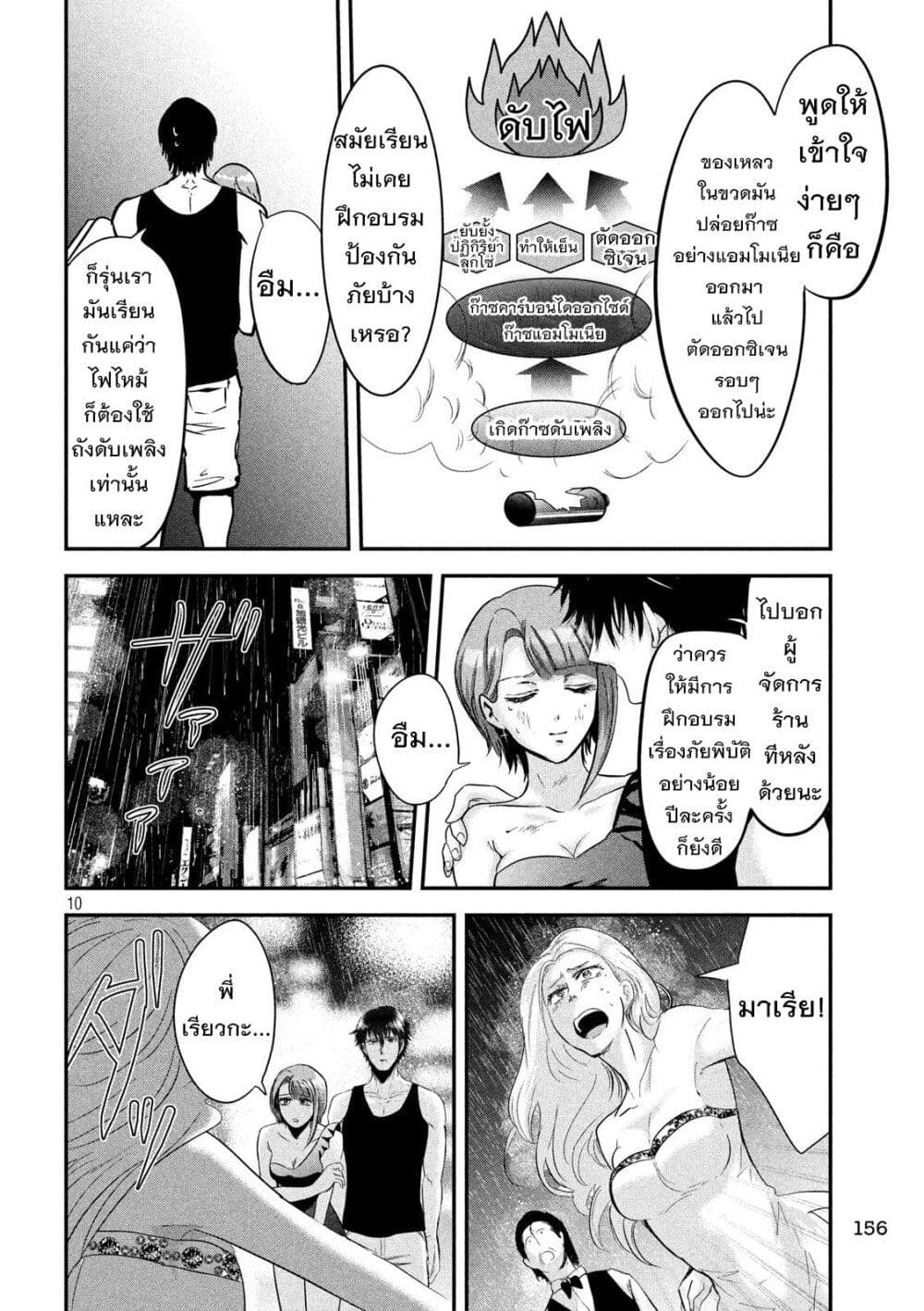 Yukionna to Kani wo Kuu page 10