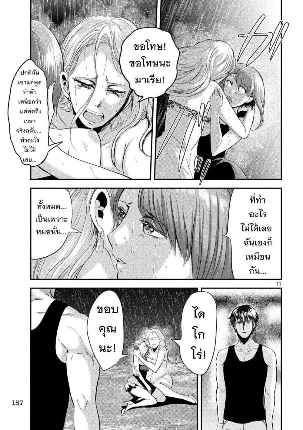 Yukionna to Kani wo Kuu page 11