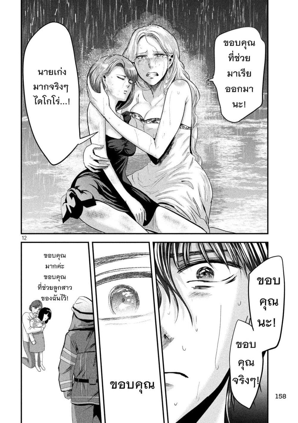 Yukionna to Kani wo Kuu page 12