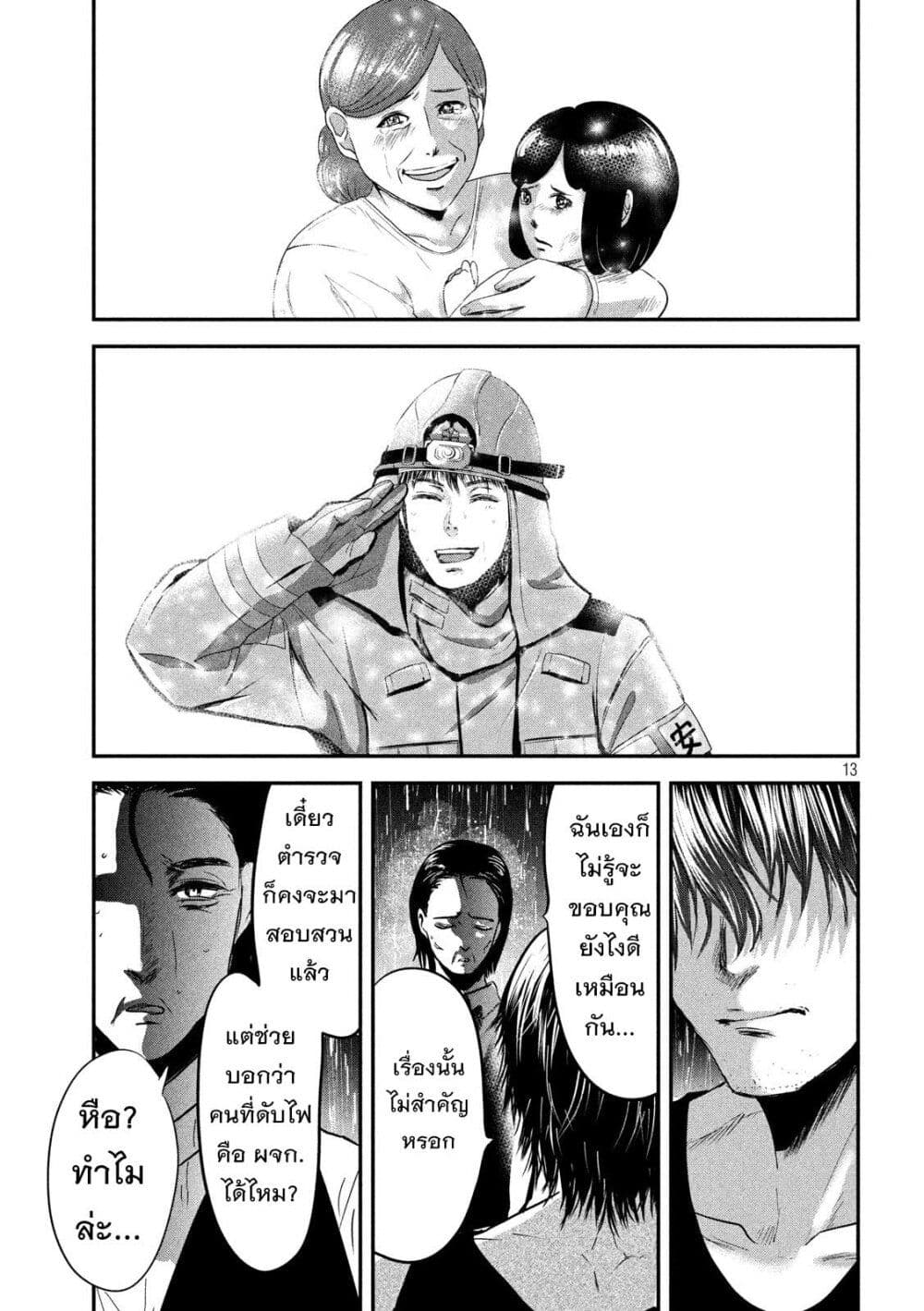 Yukionna to Kani wo Kuu page 13