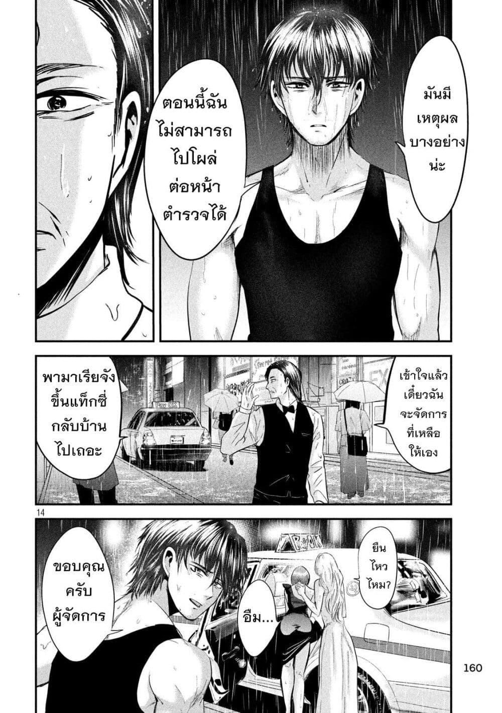 Yukionna to Kani wo Kuu page 14