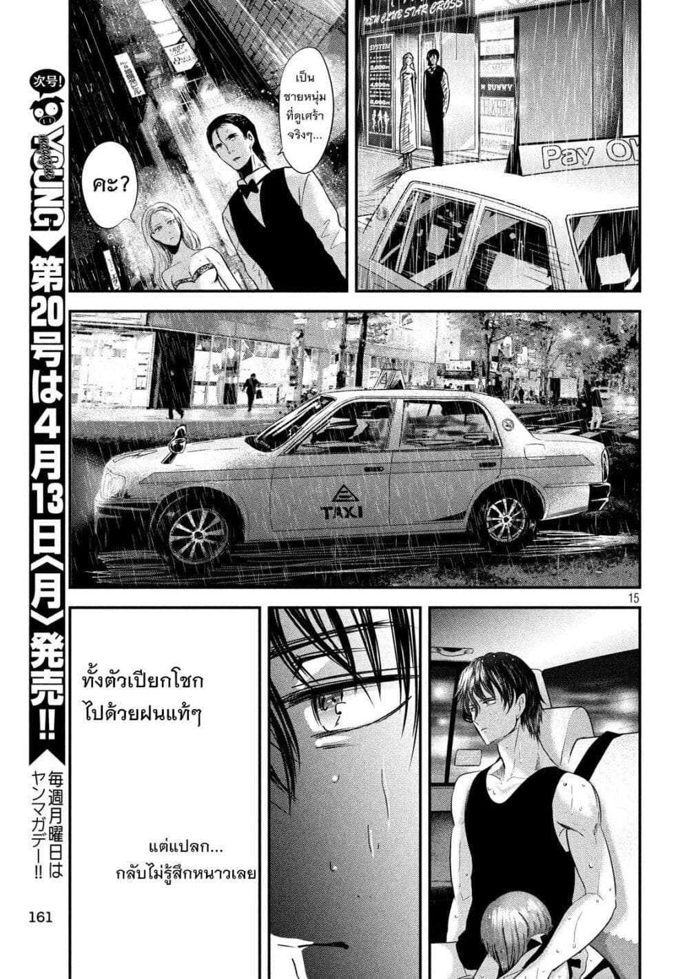 Yukionna to Kani wo Kuu page 15