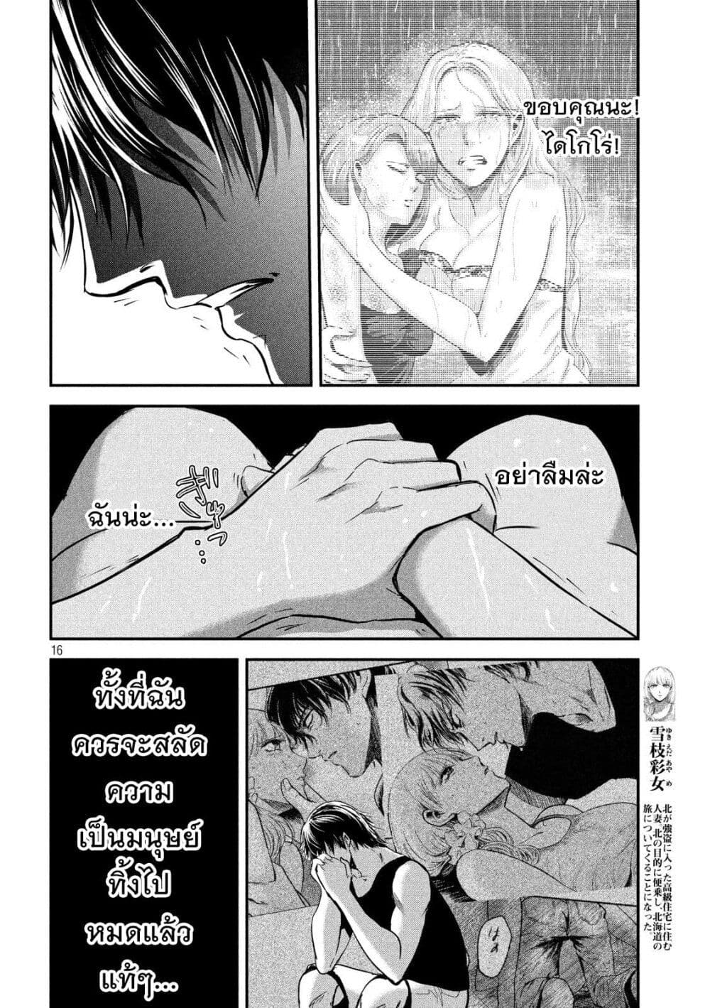 Yukionna to Kani wo Kuu page 16