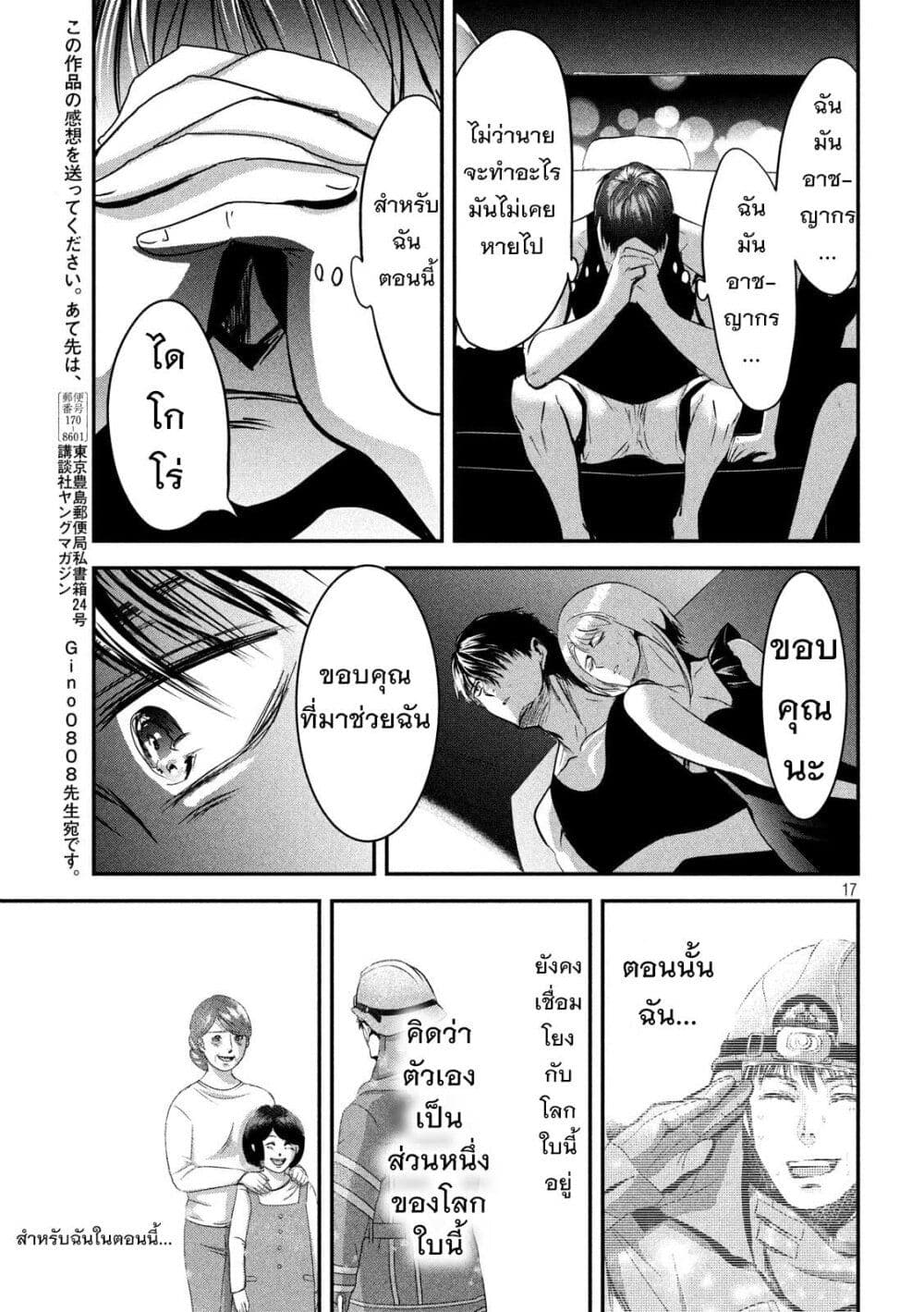 Yukionna to Kani wo Kuu page 17
