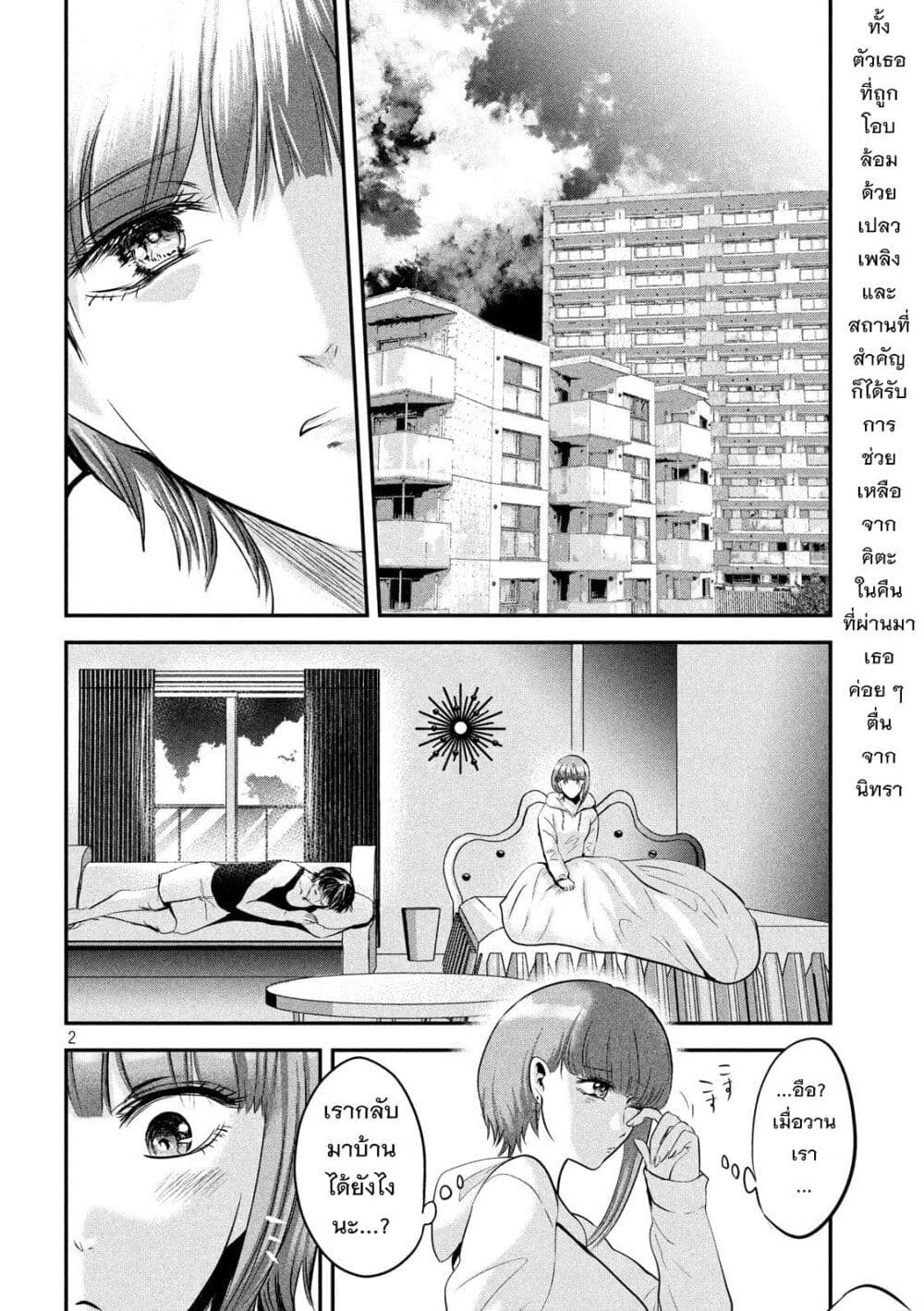 Yukionna to Kani wo Kuu page 3