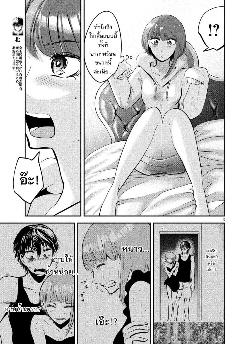Yukionna to Kani wo Kuu page 4
