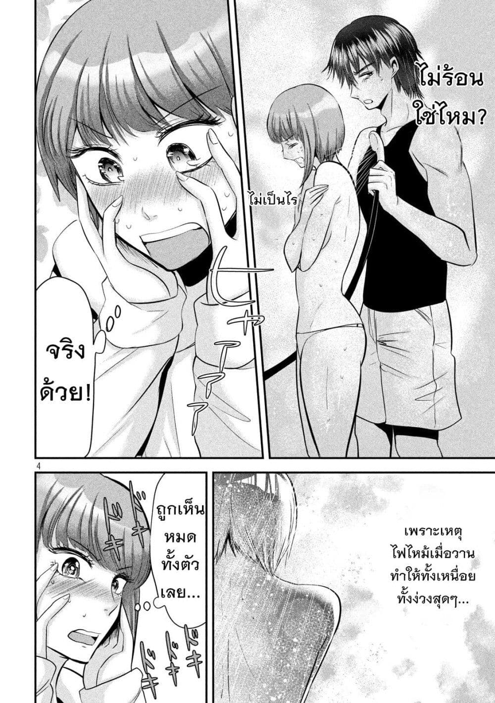 Yukionna to Kani wo Kuu page 5