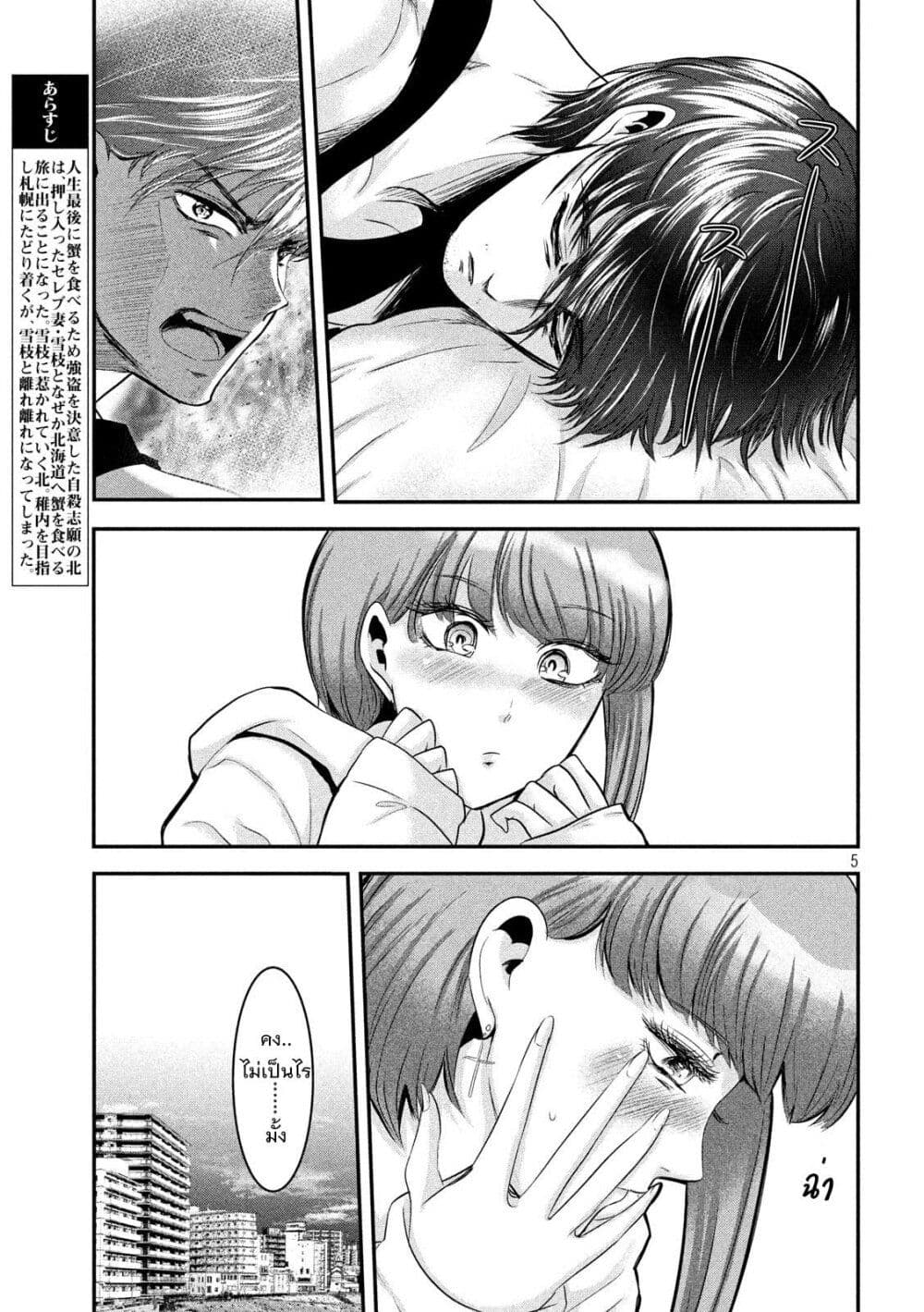 Yukionna to Kani wo Kuu page 6