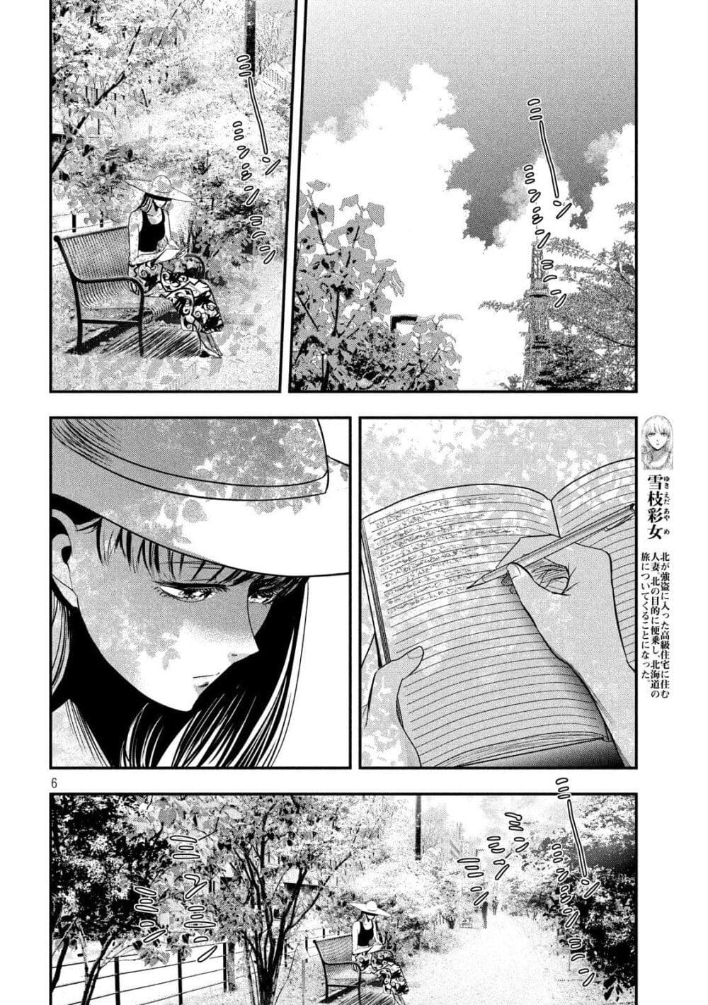 Yukionna to Kani wo Kuu page 7