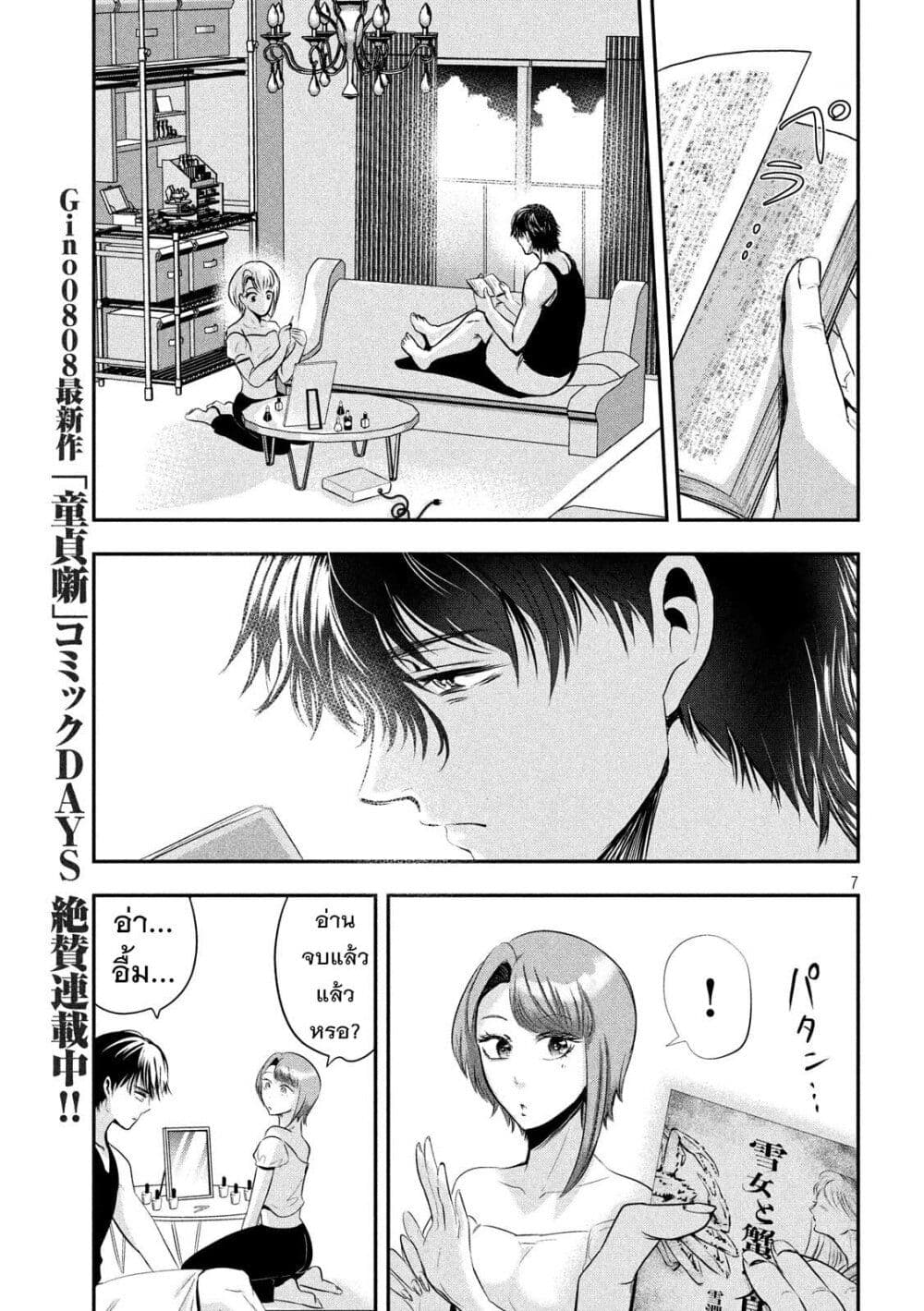 Yukionna to Kani wo Kuu page 8