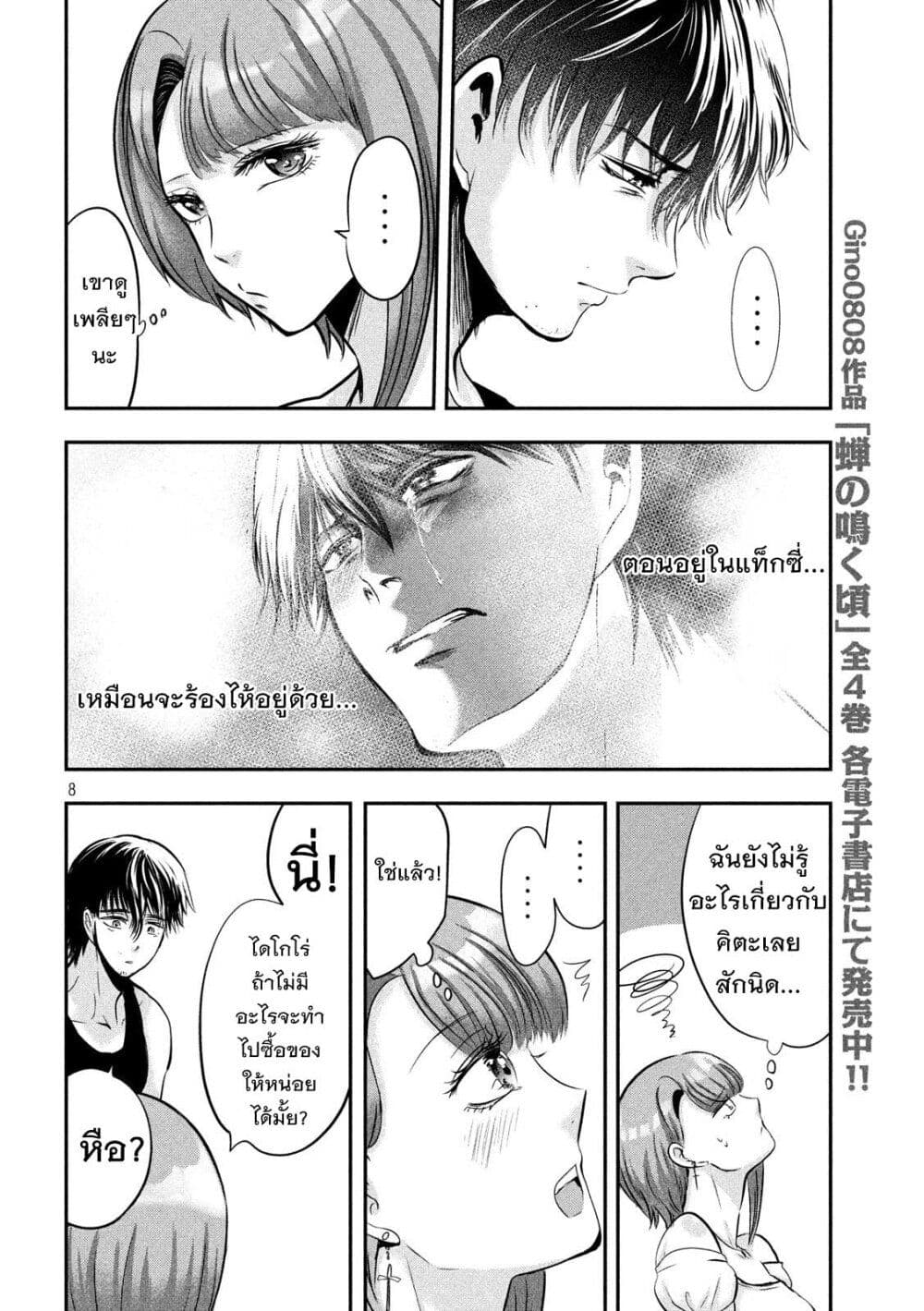 Yukionna to Kani wo Kuu page 9