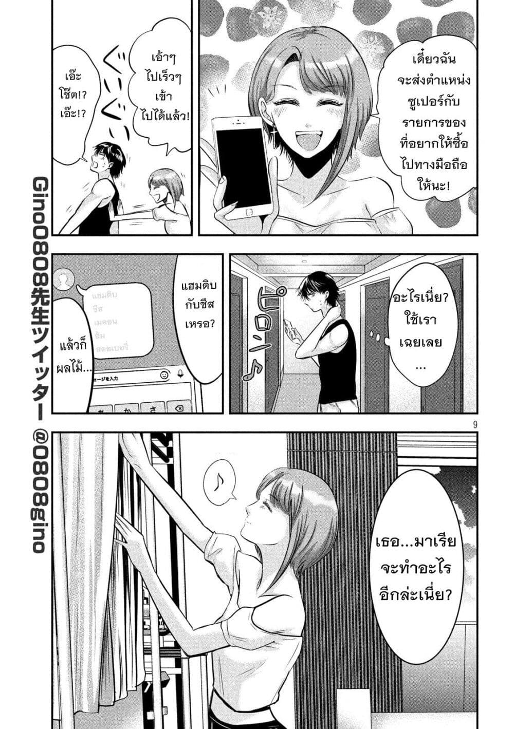 Yukionna to Kani wo Kuu page 10