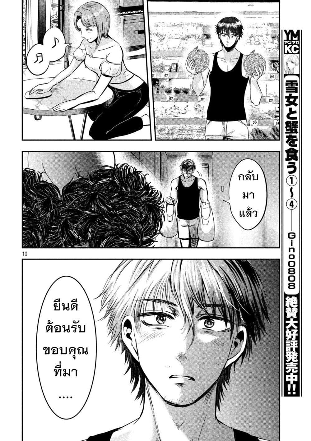 Yukionna to Kani wo Kuu page 11