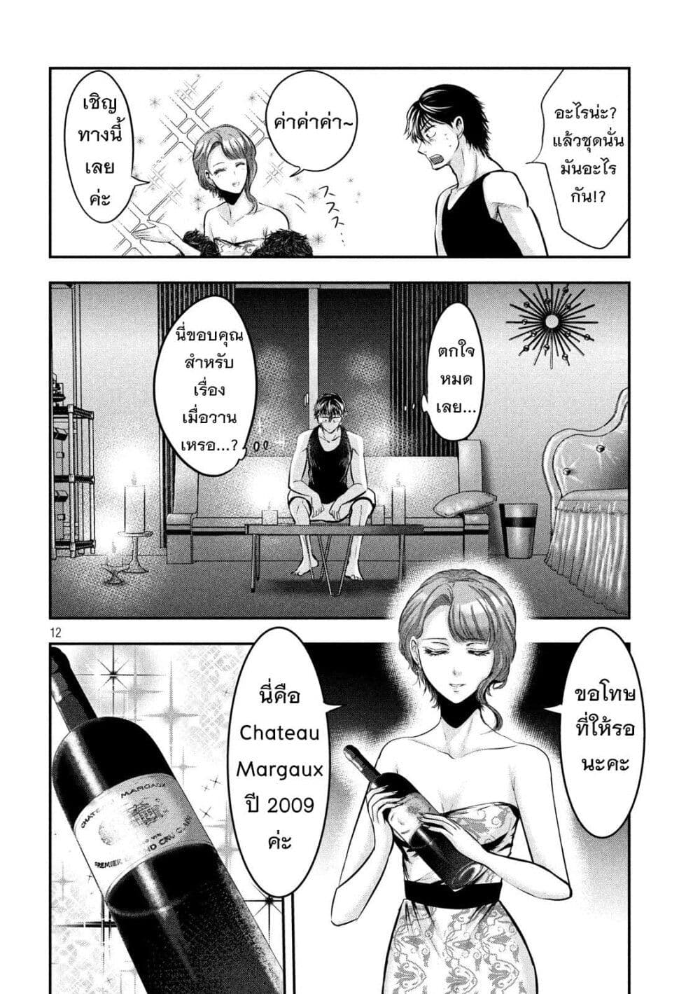 Yukionna to Kani wo Kuu page 13