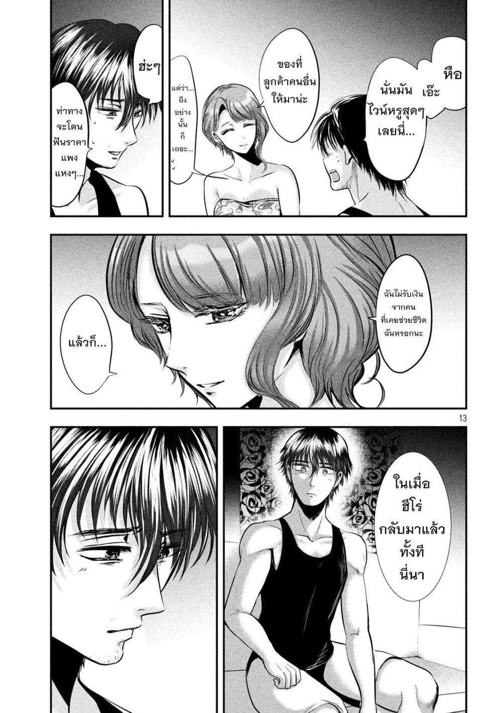 Yukionna to Kani wo Kuu page 14