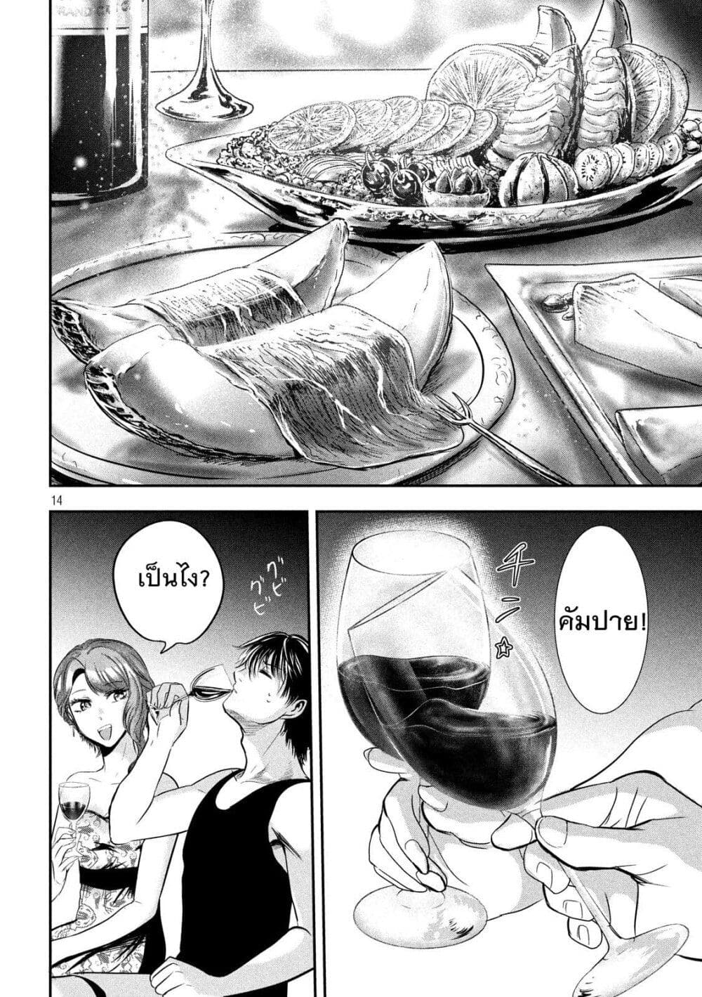 Yukionna to Kani wo Kuu page 15