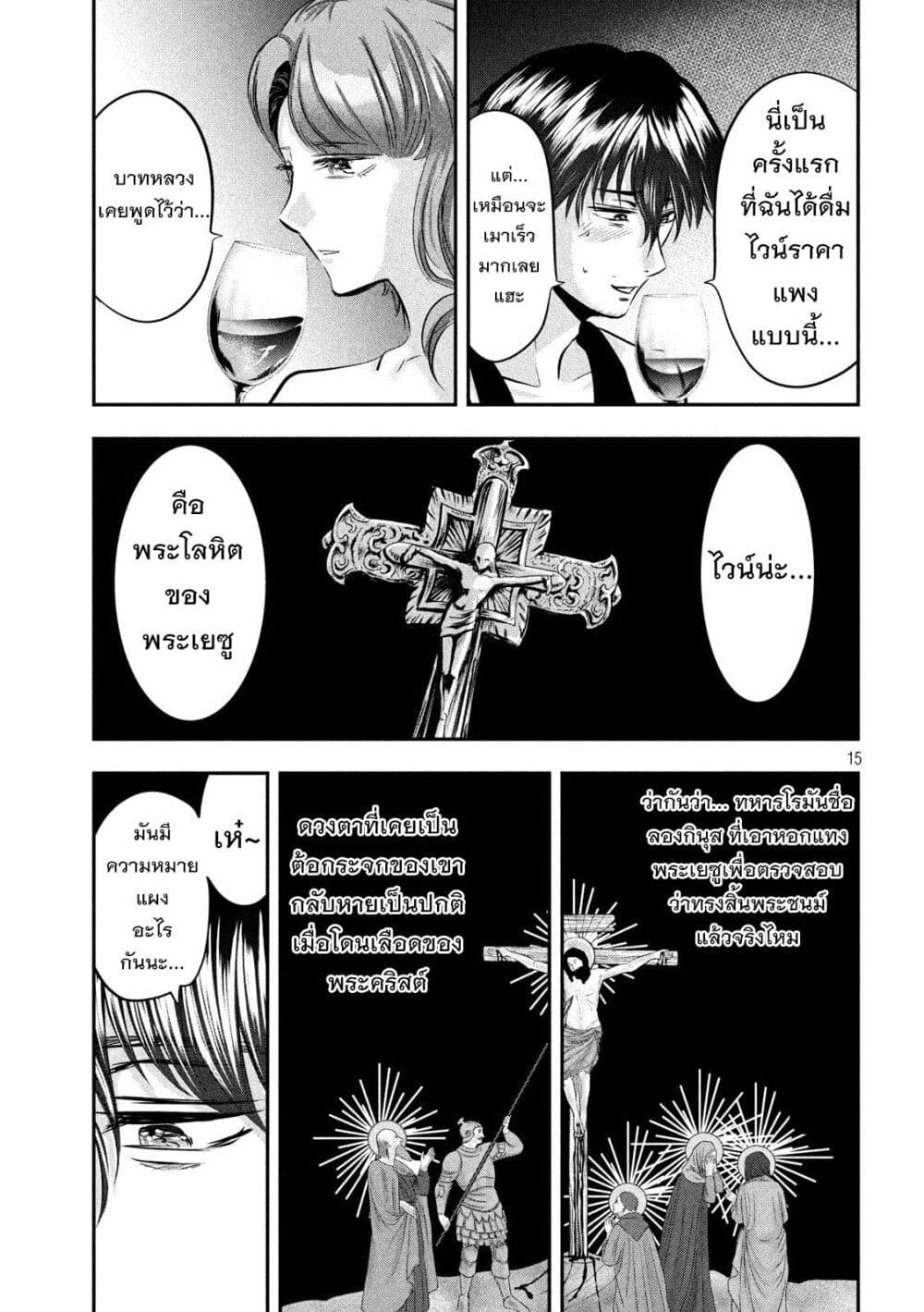 Yukionna to Kani wo Kuu page 16