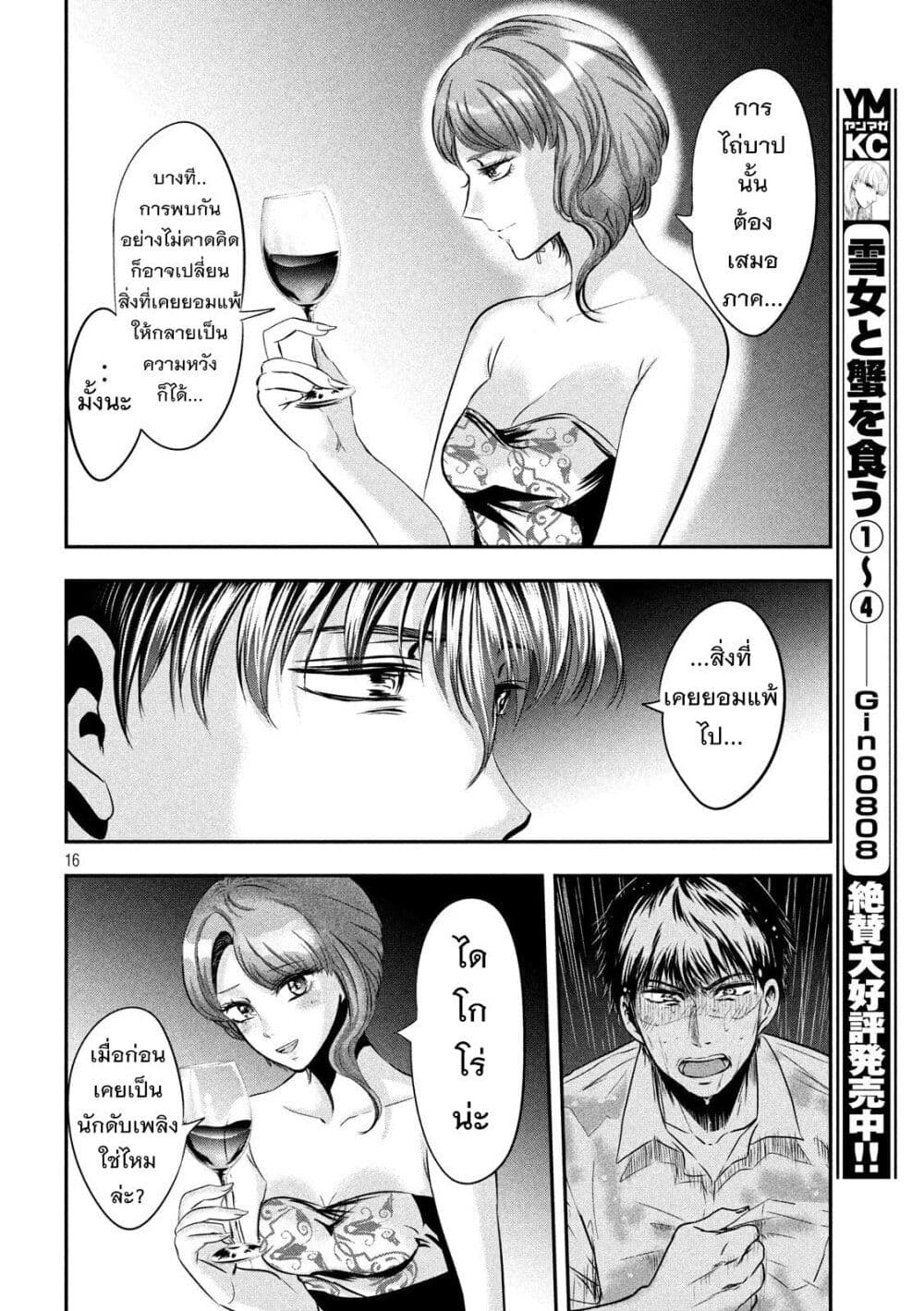 Yukionna to Kani wo Kuu page 17