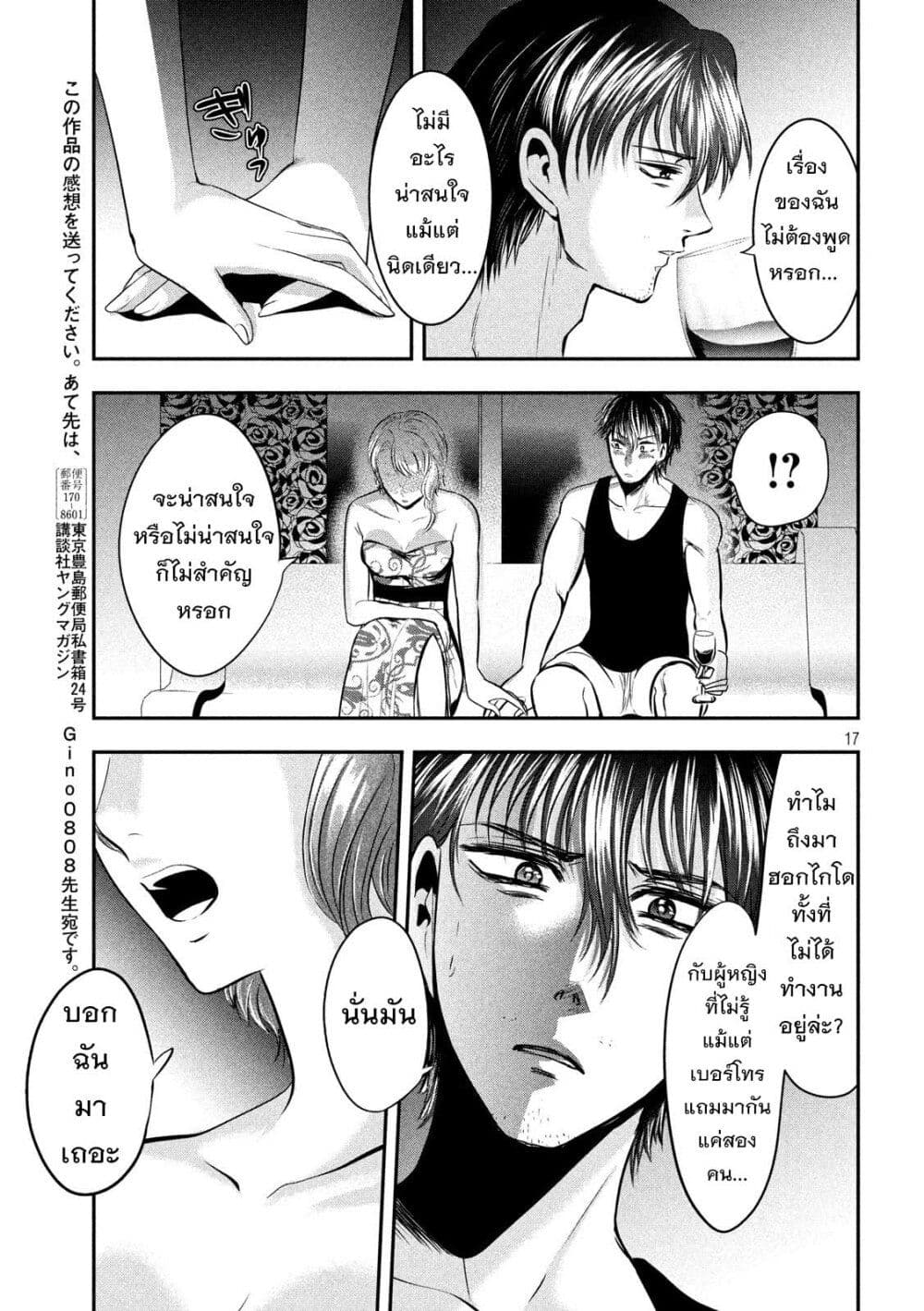 Yukionna to Kani wo Kuu page 18