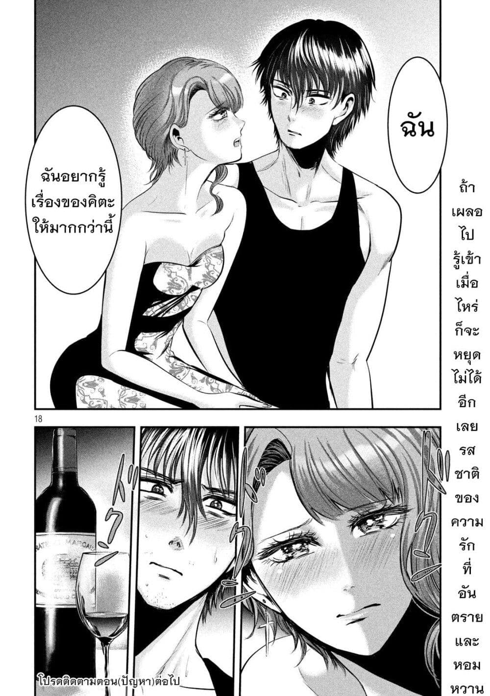 Yukionna to Kani wo Kuu page 19