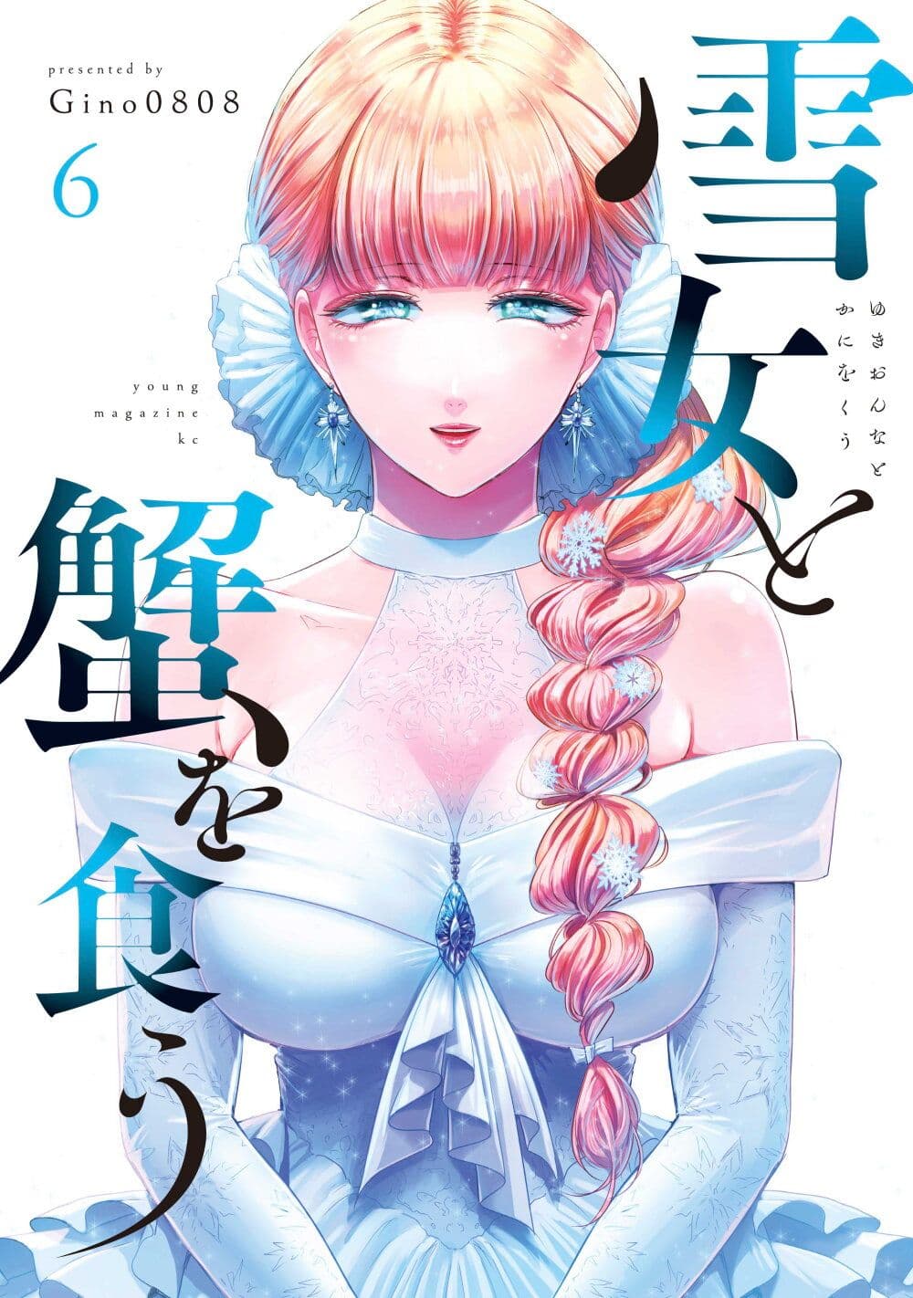 Yukionna to Kani wo Kuu page 1