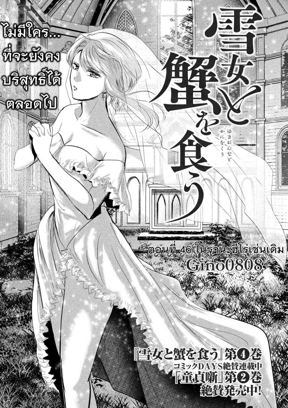Yukionna to Kani wo Kuu page 2