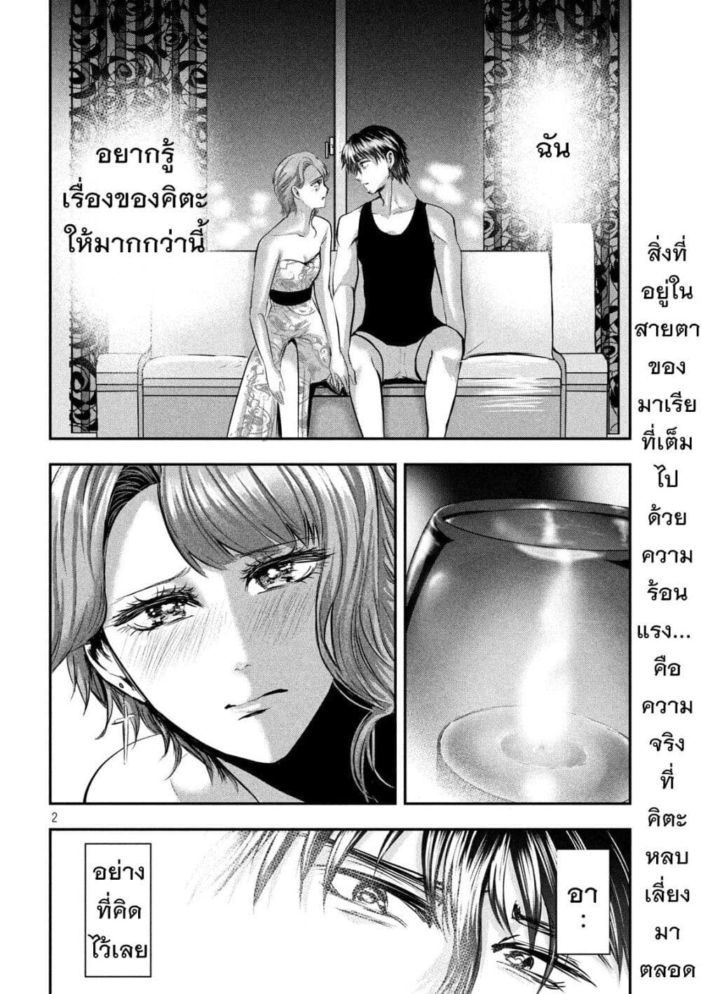 Yukionna to Kani wo Kuu page 3