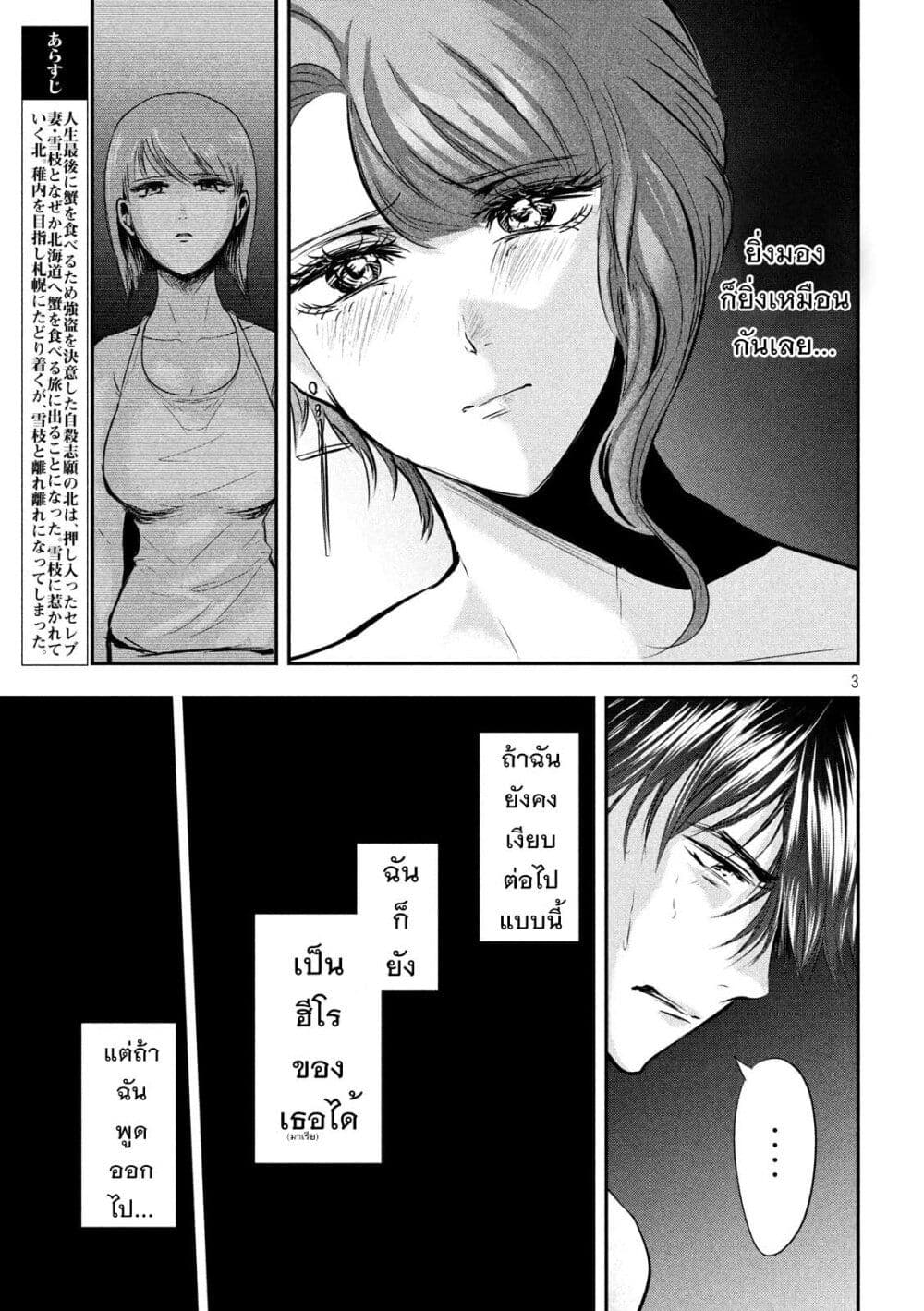 Yukionna to Kani wo Kuu page 4