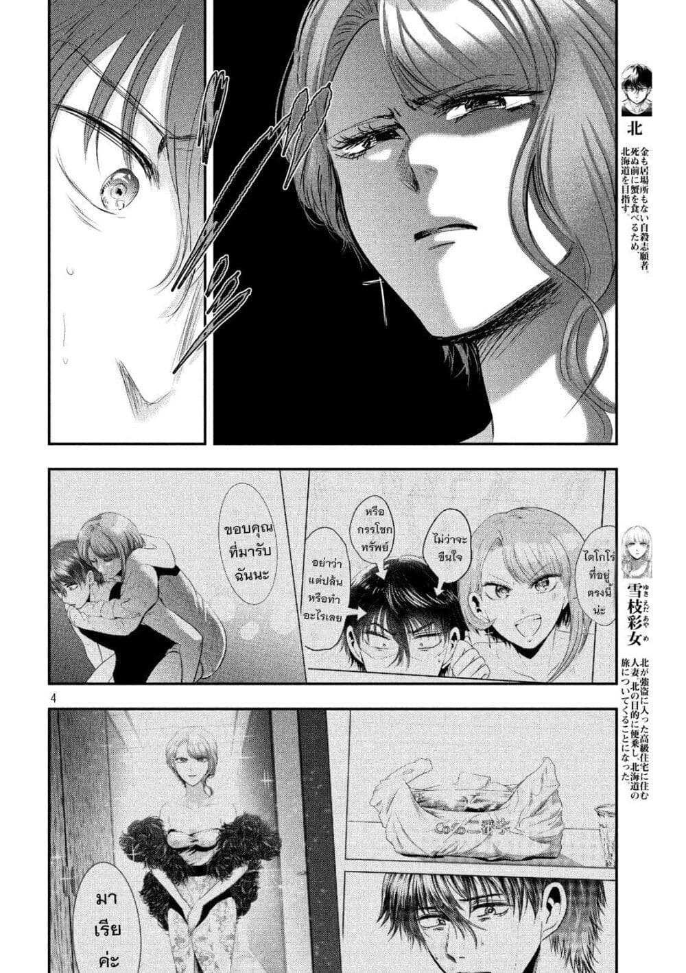 Yukionna to Kani wo Kuu page 5