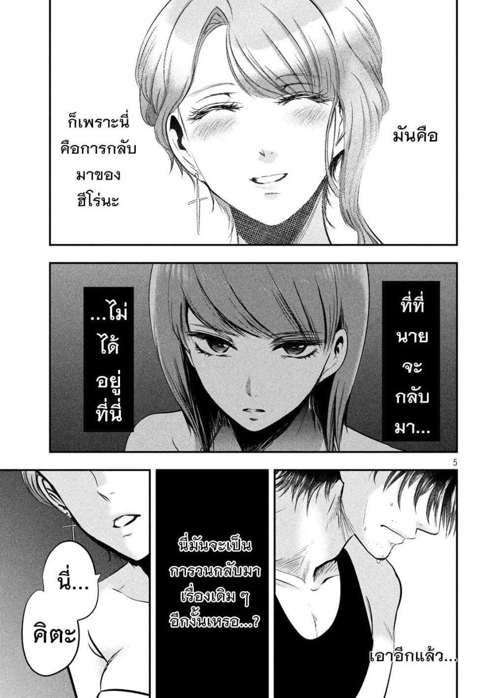 Yukionna to Kani wo Kuu page 6