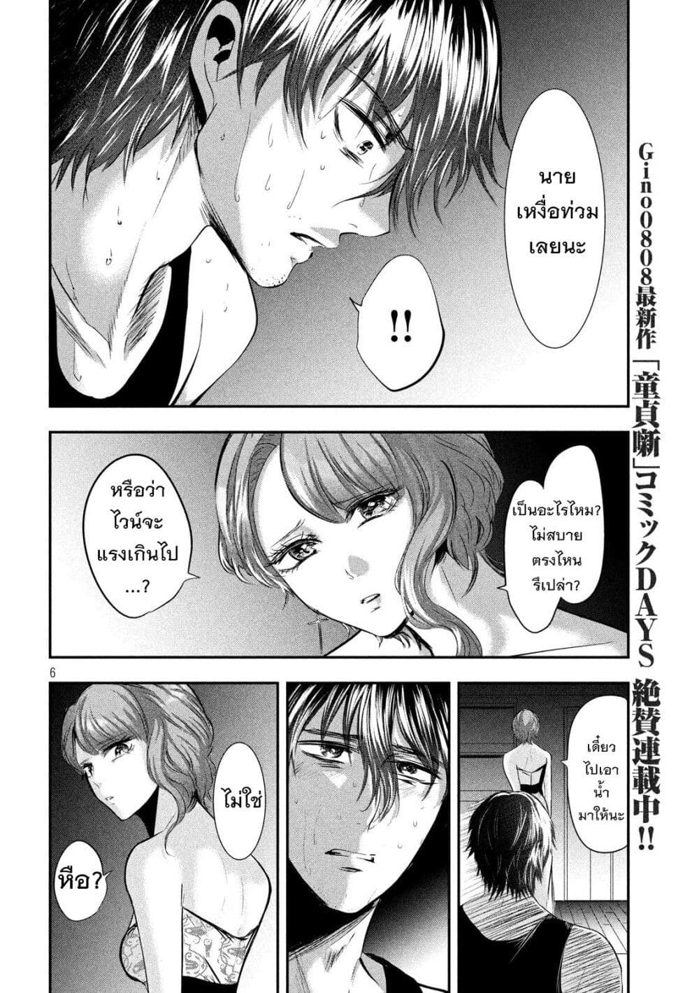 Yukionna to Kani wo Kuu page 7