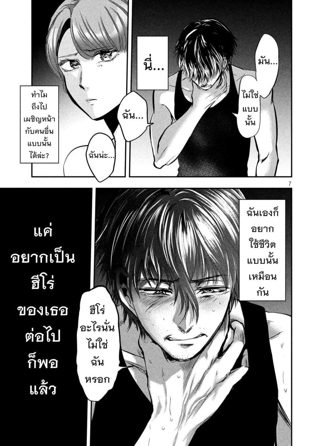 Yukionna to Kani wo Kuu page 8