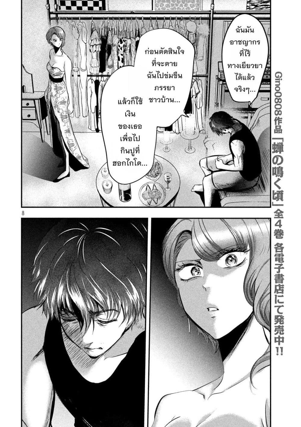 Yukionna to Kani wo Kuu page 9