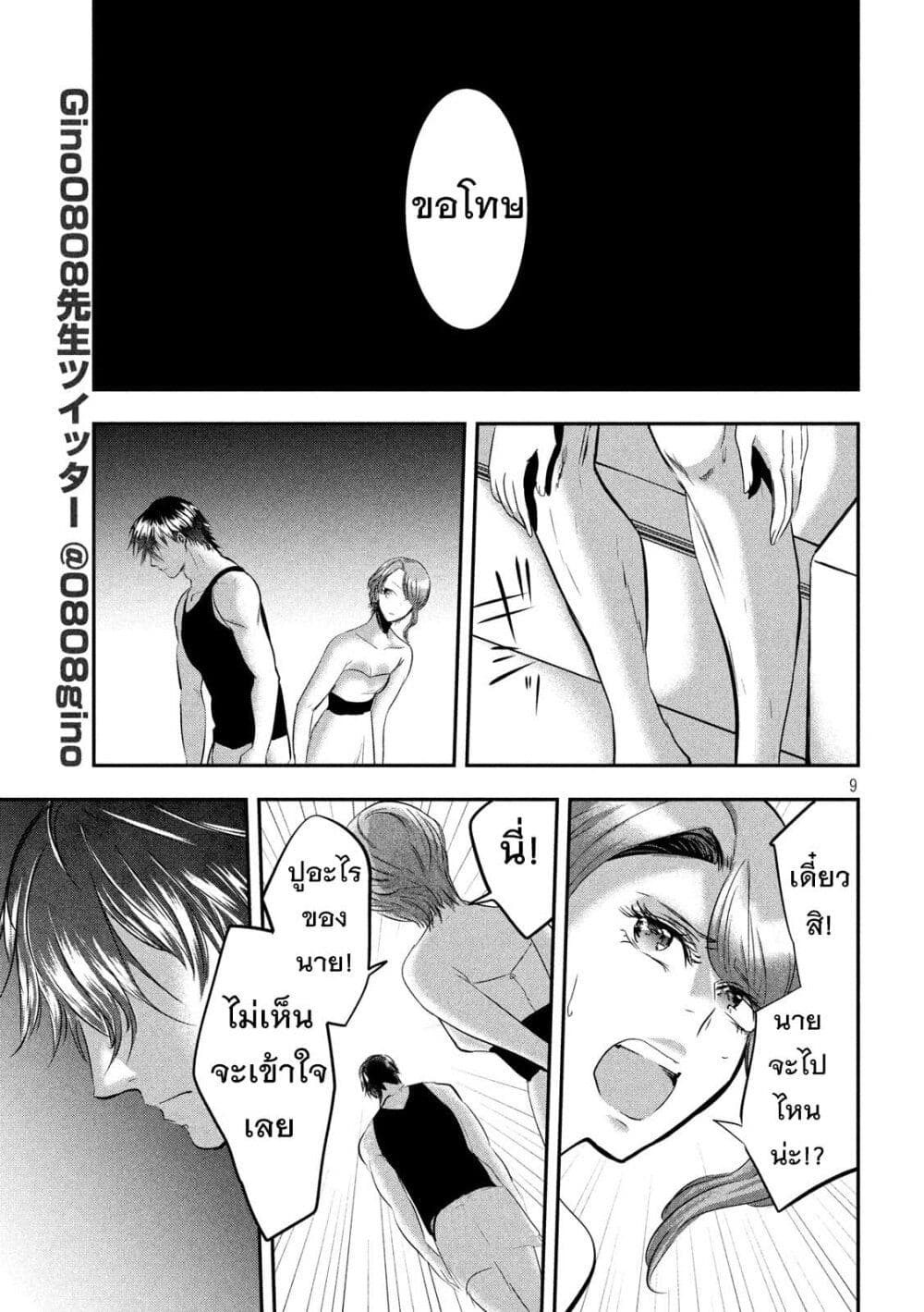 Yukionna to Kani wo Kuu page 10