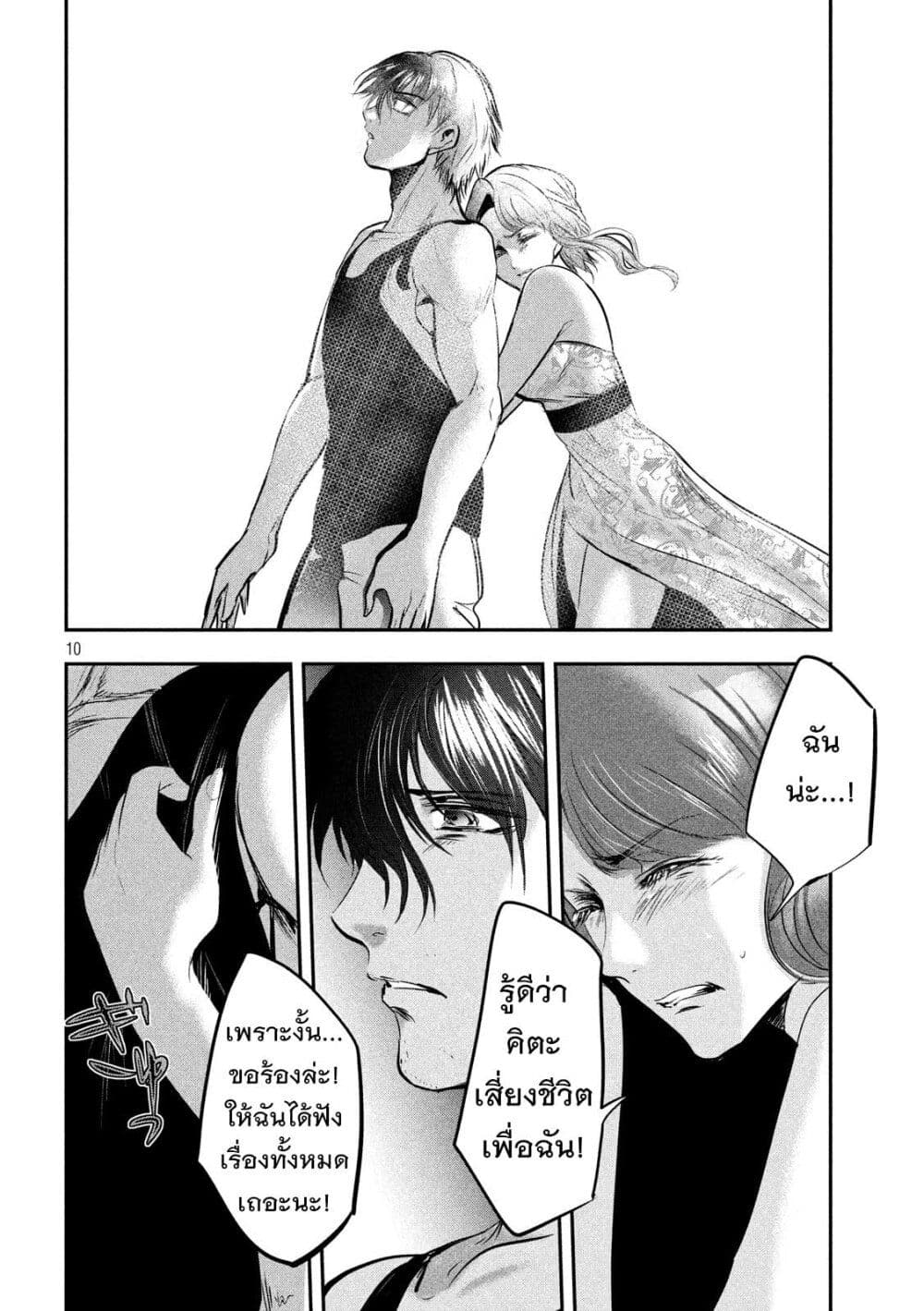 Yukionna to Kani wo Kuu page 11